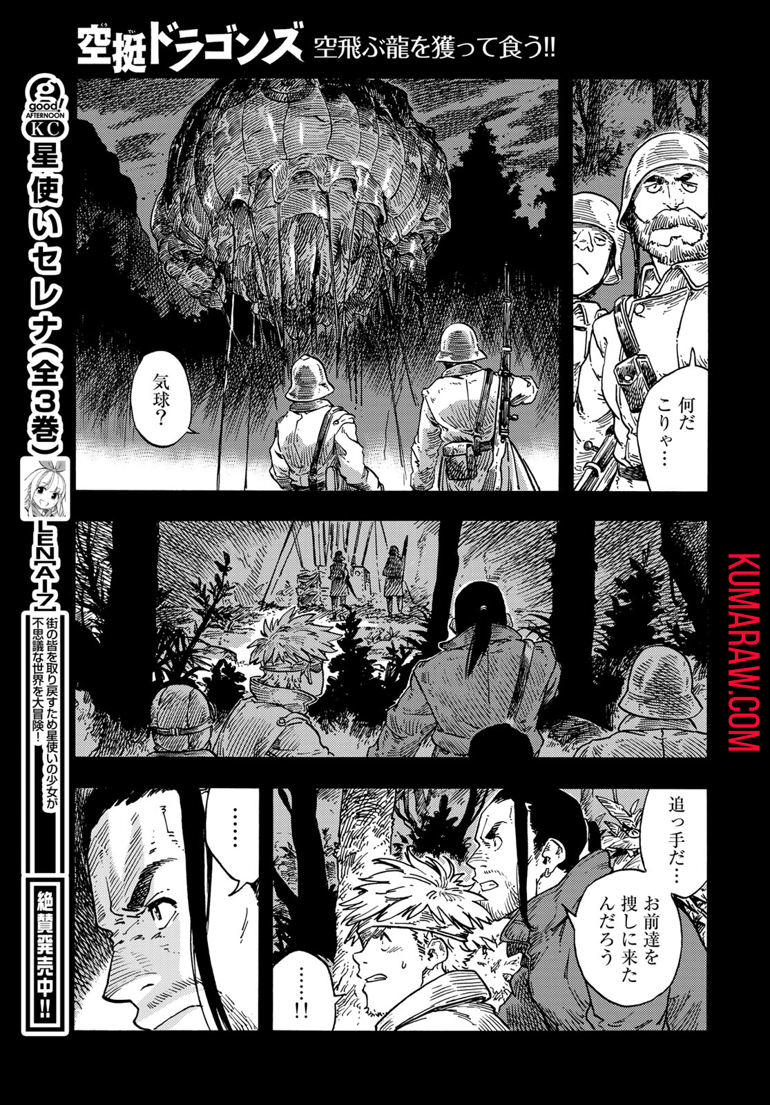 空挺ドラゴンズ 第80話 - Page 27