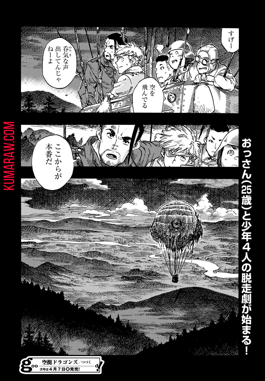 空挺ドラゴンズ 第80話 - Page 34