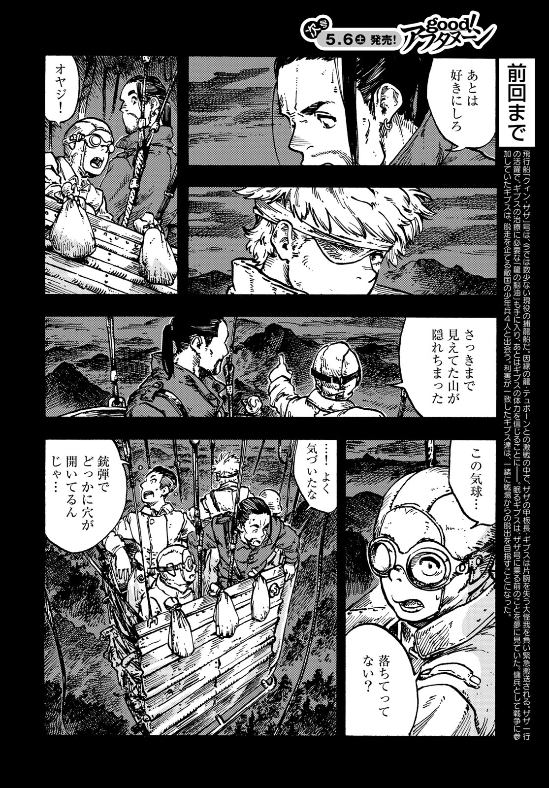 空挺ドラゴンズ 第81話 - Page 2