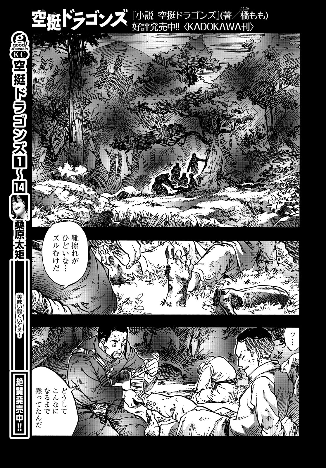 空挺ドラゴンズ 第81話 - Page 15