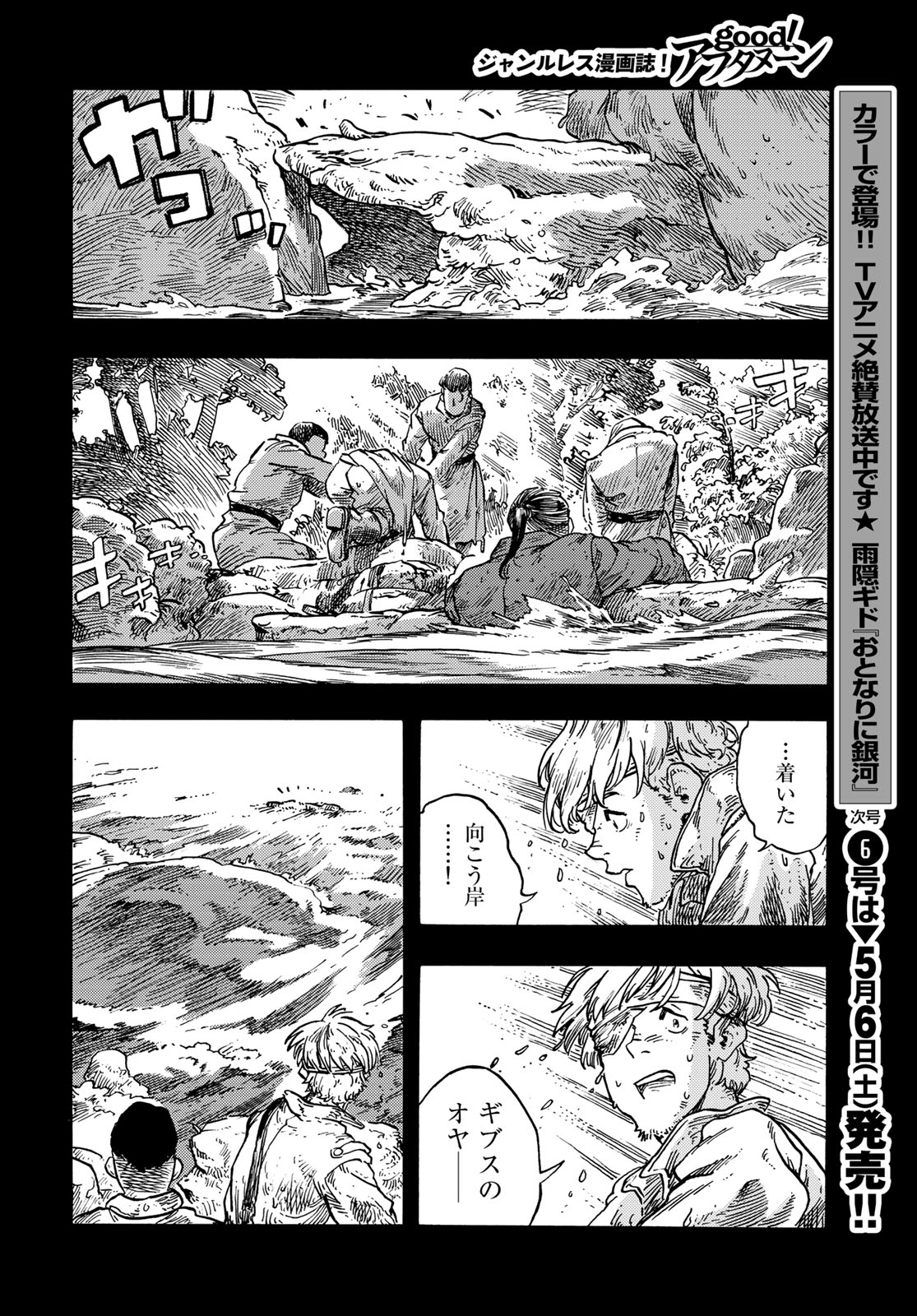 空挺ドラゴンズ 第81話 - Page 24