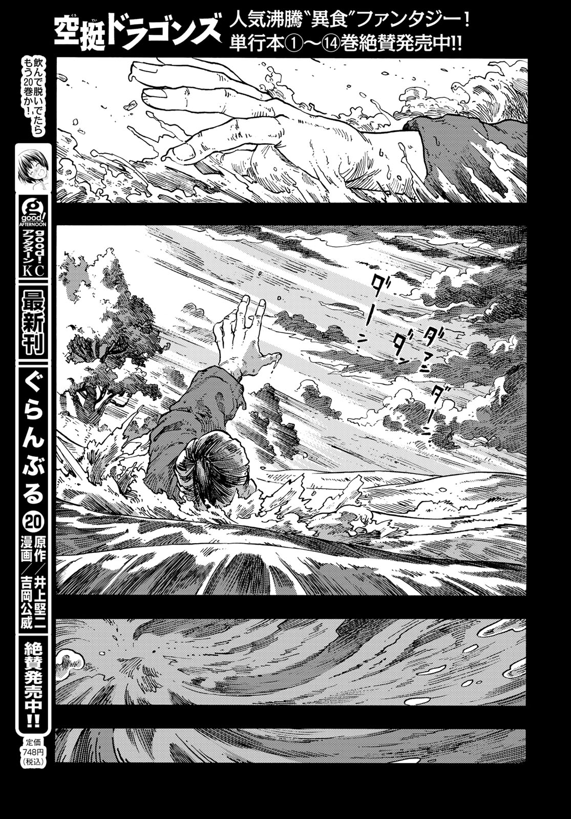 空挺ドラゴンズ 第81話 - Page 27