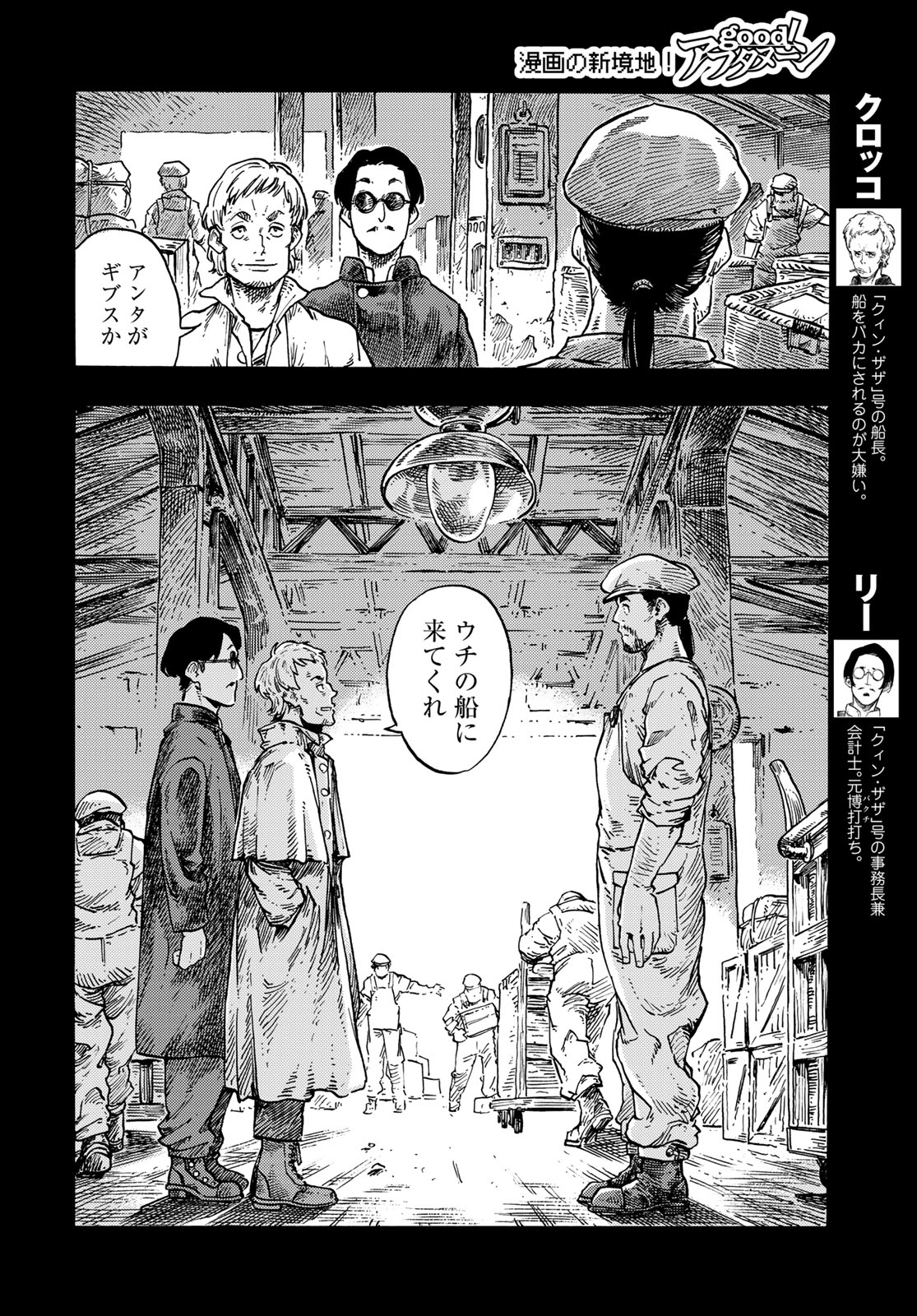 空挺ドラゴンズ 第81話 - Page 30