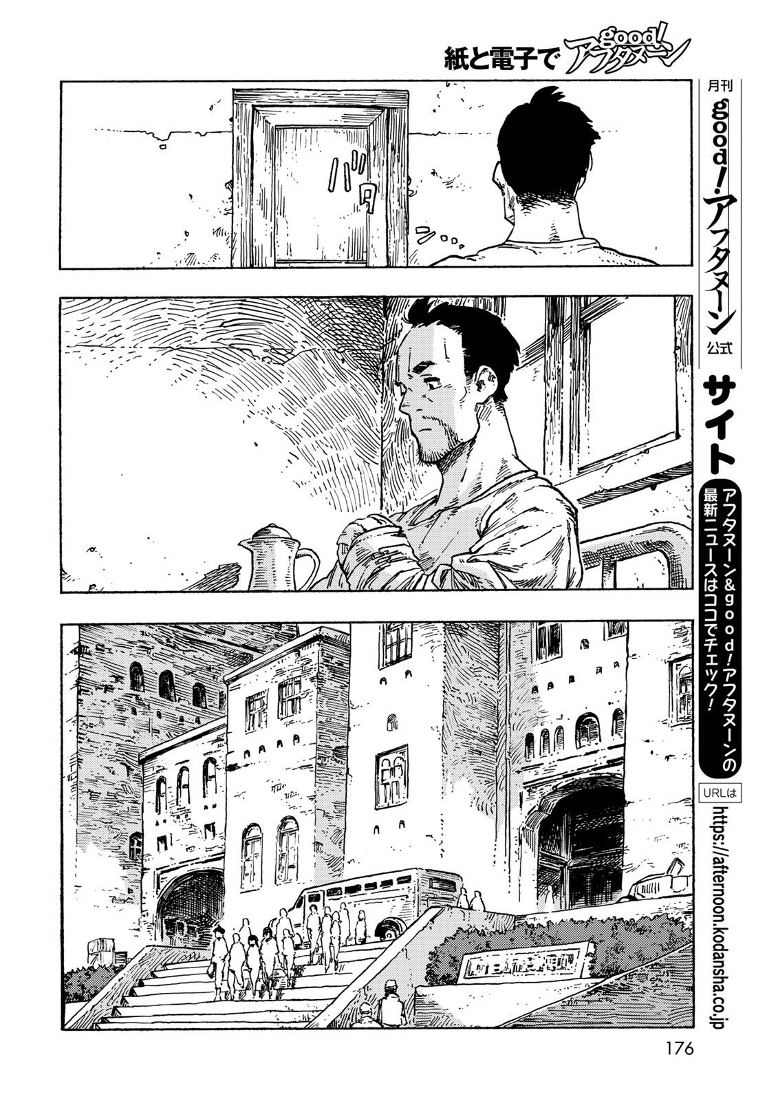 空挺ドラゴンズ 第82話 - Page 6