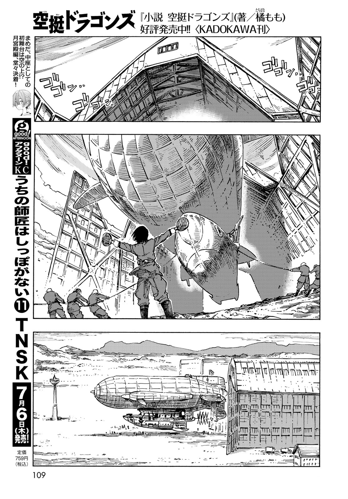 空挺ドラゴンズ 第83話 - Page 17