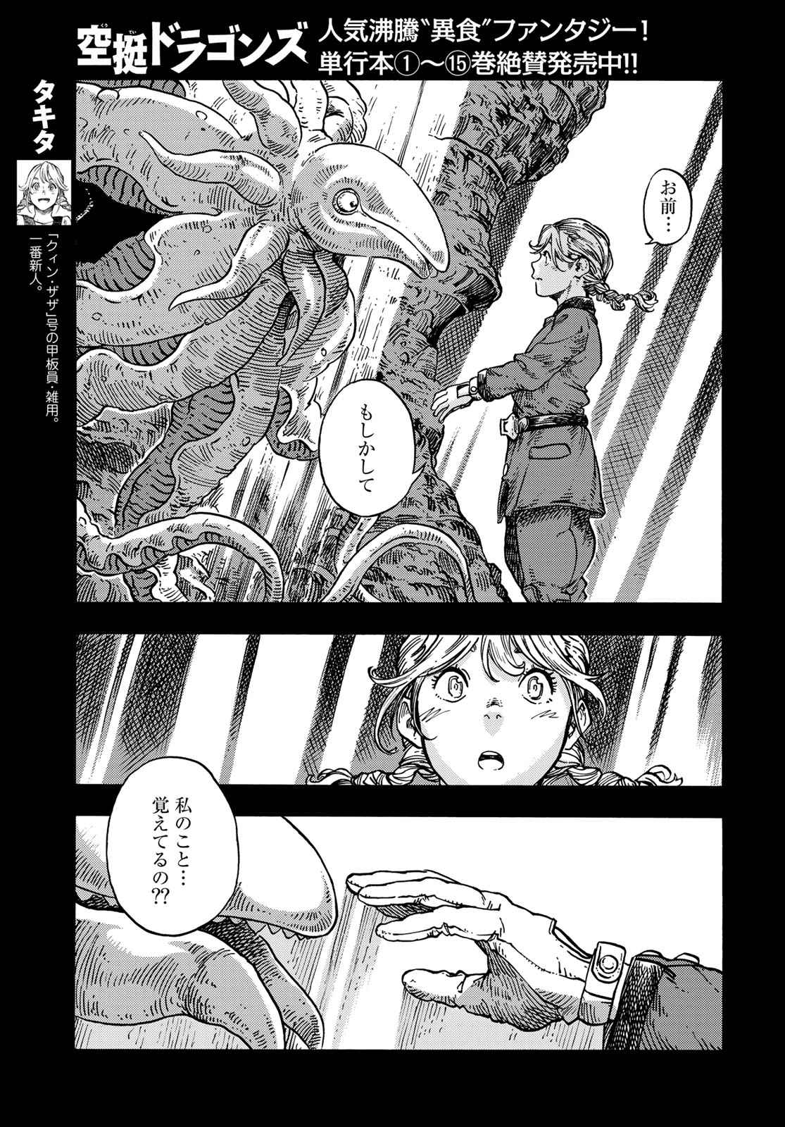 空挺ドラゴンズ 第84話 - Page 3