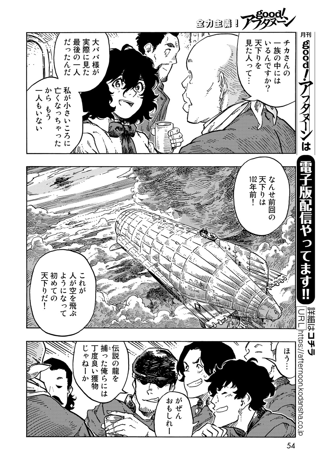 空挺ドラゴンズ 第84話 - Page 14