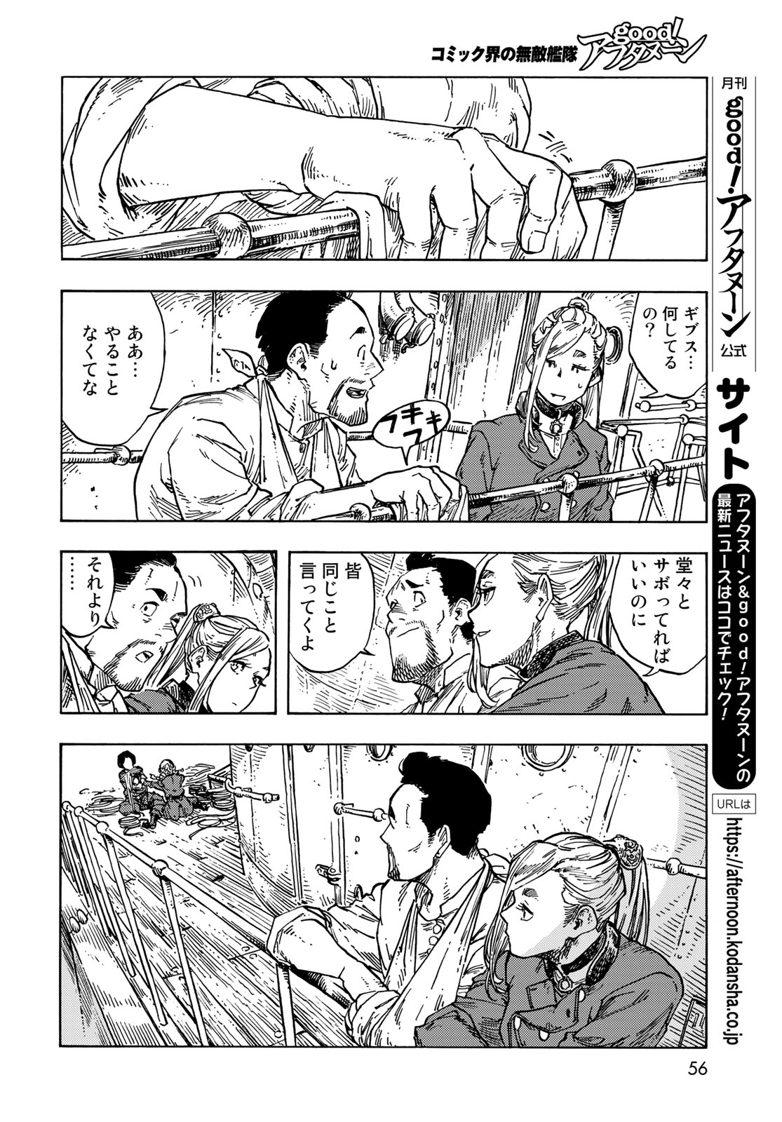 空挺ドラゴンズ 第84話 - Page 16