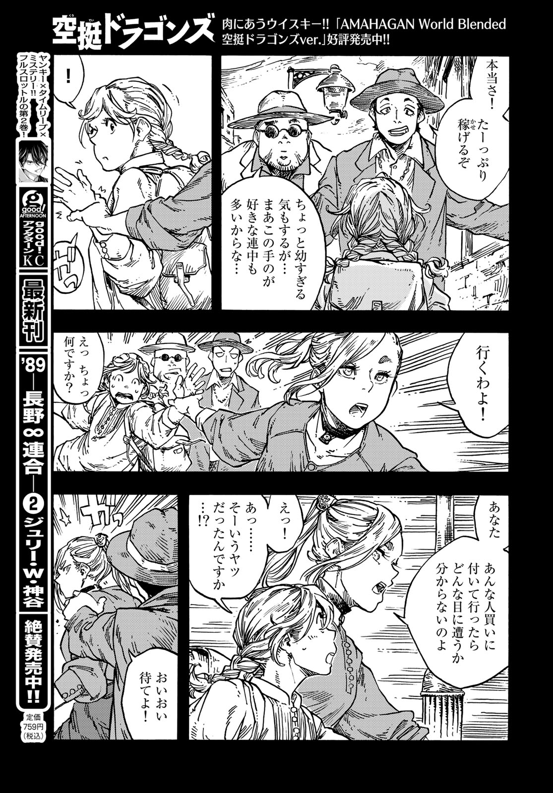 空挺ドラゴンズ 第84話 - Page 19