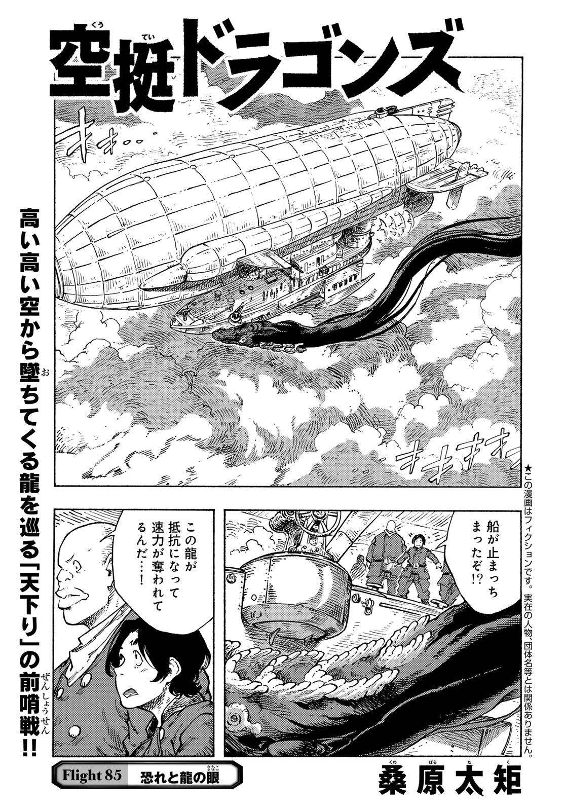 空挺ドラゴンズ 第85話 - Page 2