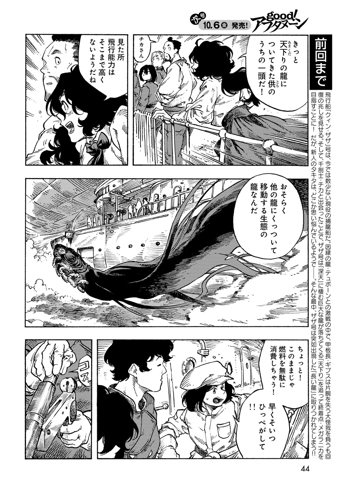 空挺ドラゴンズ 第85話 - Page 3