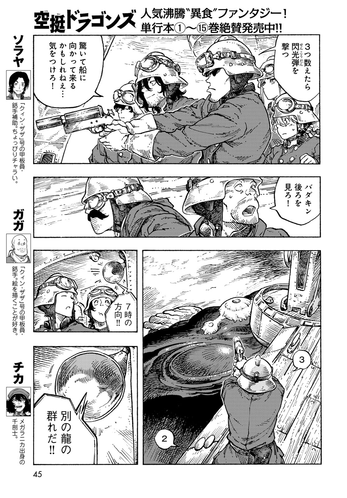 空挺ドラゴンズ 第85話 - Page 3