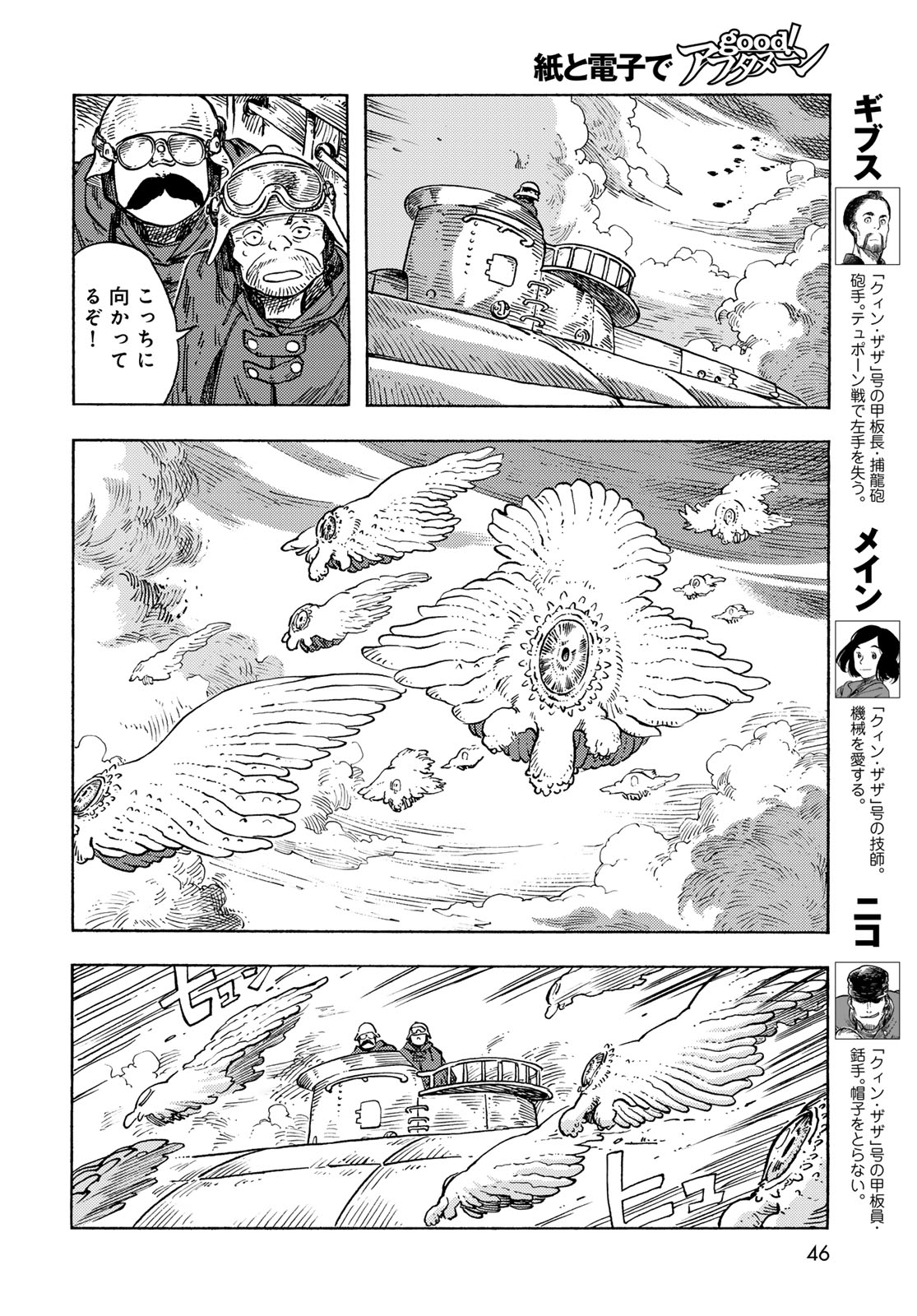 空挺ドラゴンズ 第85話 - Page 4