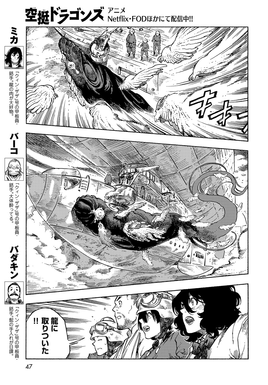 空挺ドラゴンズ 第85話 - Page 6