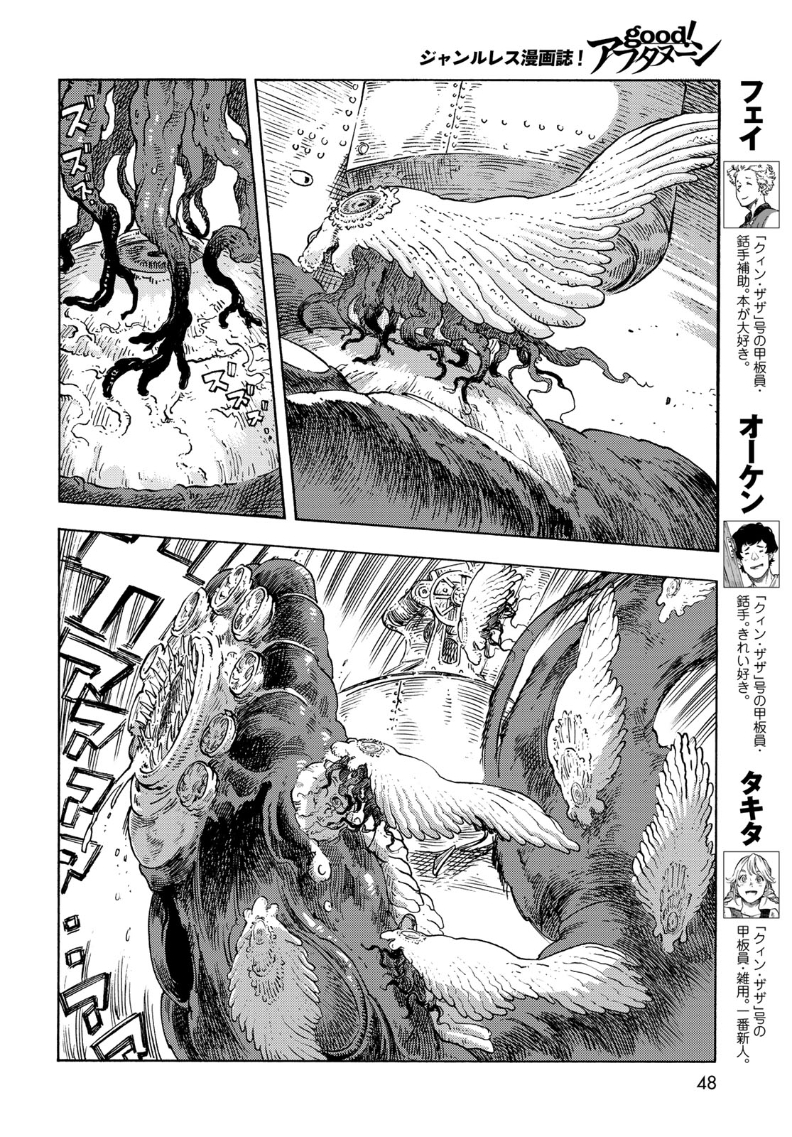 空挺ドラゴンズ 第85話 - Page 7