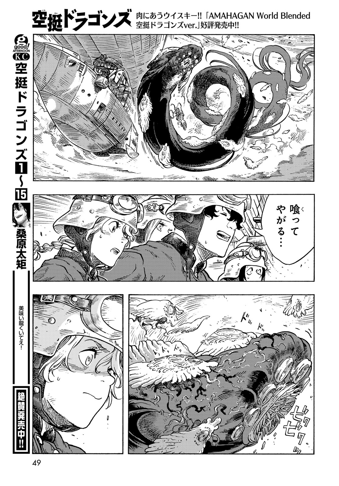 空挺ドラゴンズ 第85話 - Page 8