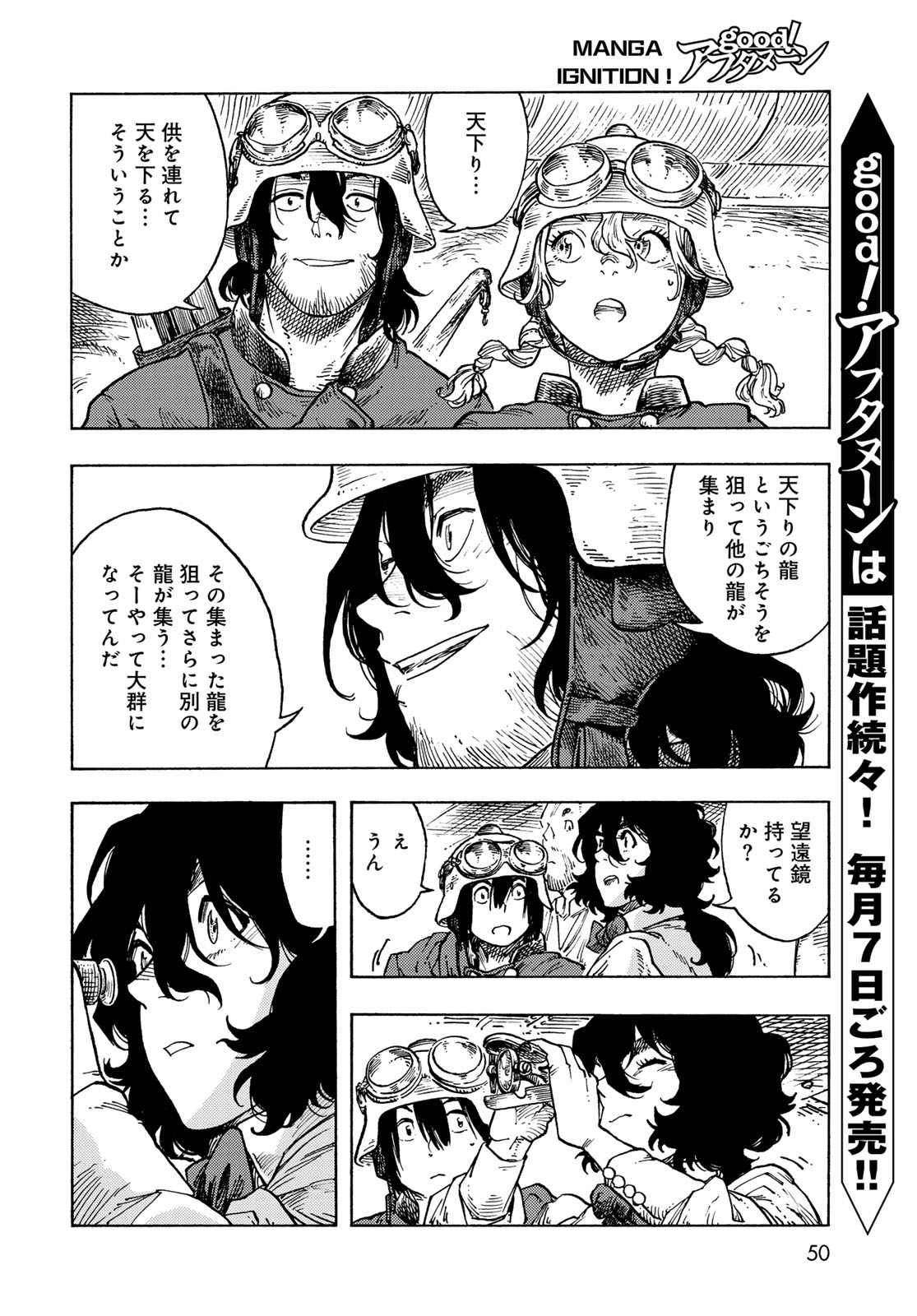 空挺ドラゴンズ 第85話 - Page 8