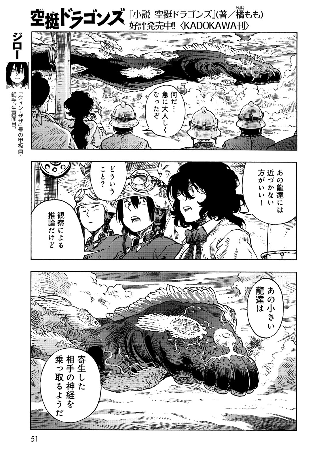 空挺ドラゴンズ 第85話 - Page 10