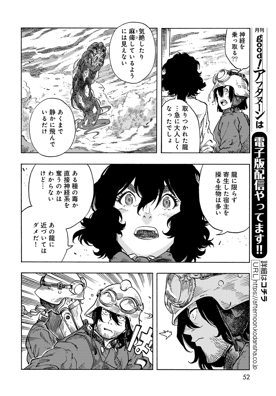 空挺ドラゴンズ 第85話 - Page 11