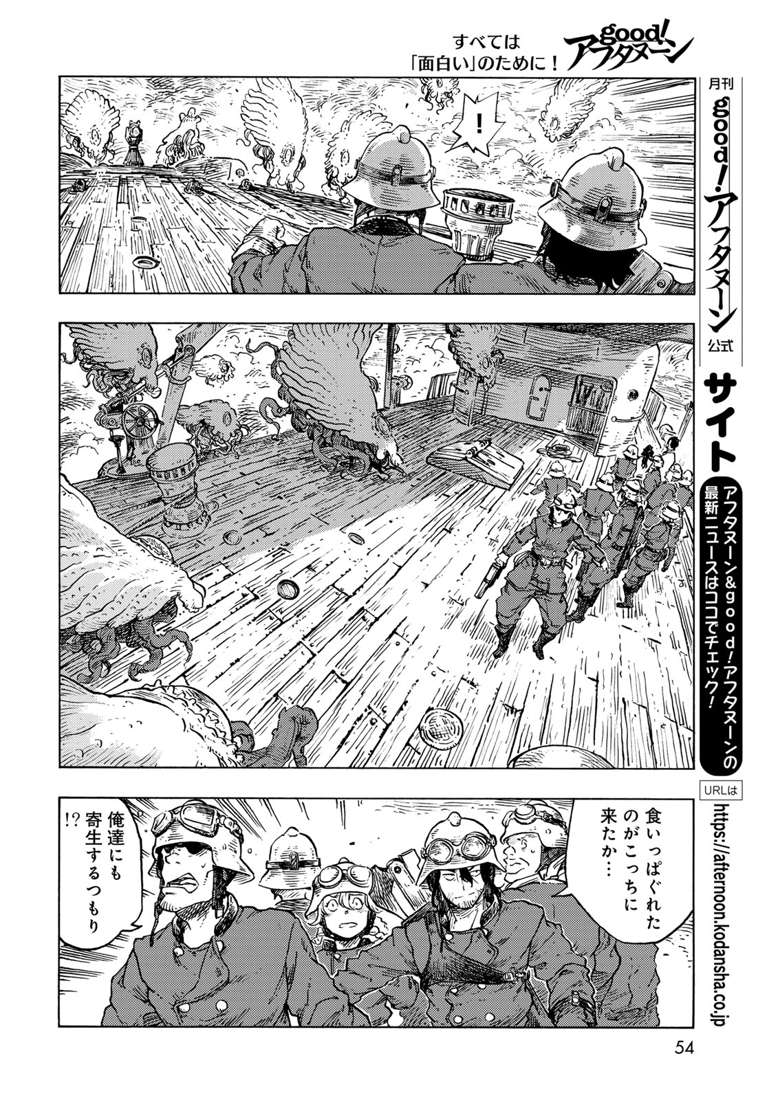 空挺ドラゴンズ 第85話 - Page 13