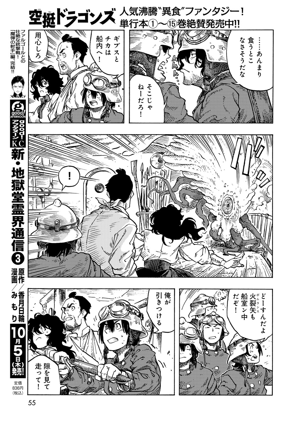 空挺ドラゴンズ 第85話 - Page 13