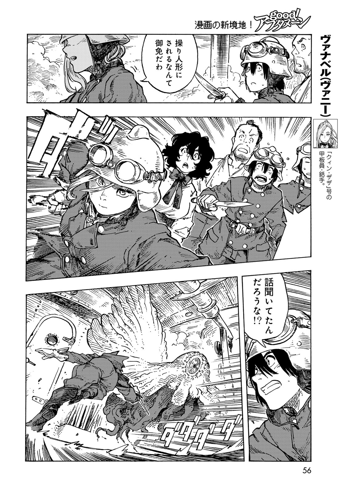 空挺ドラゴンズ 第85話 - Page 14