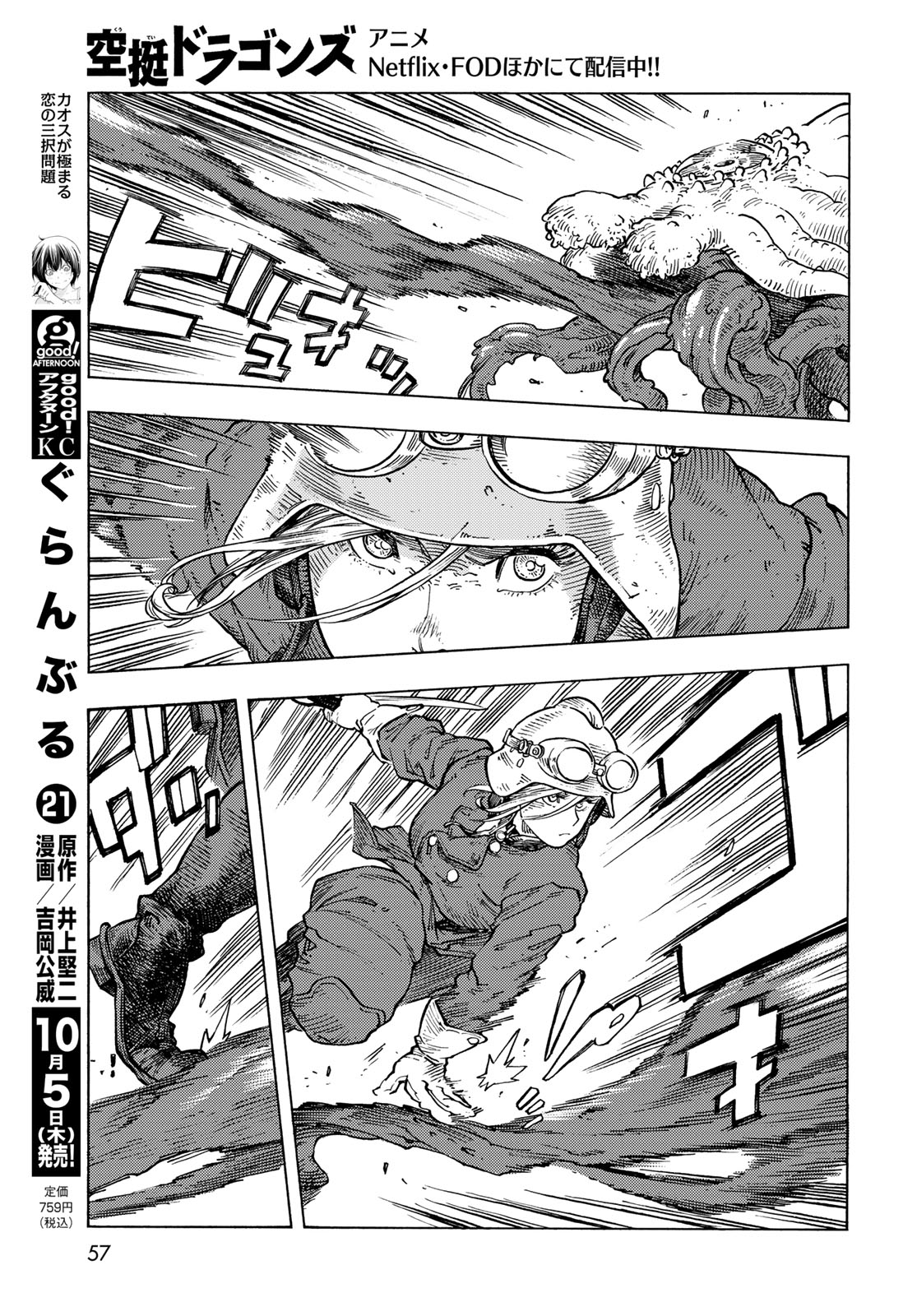 空挺ドラゴンズ 第85話 - Page 16