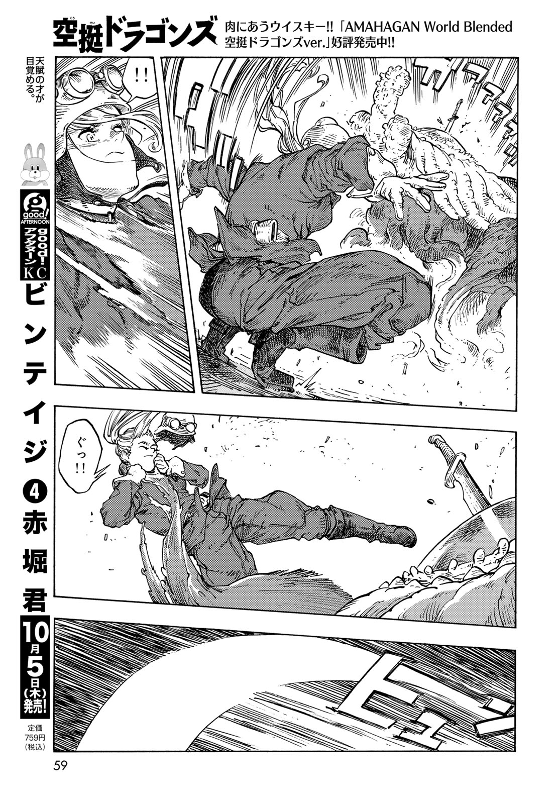 空挺ドラゴンズ 第85話 - Page 17