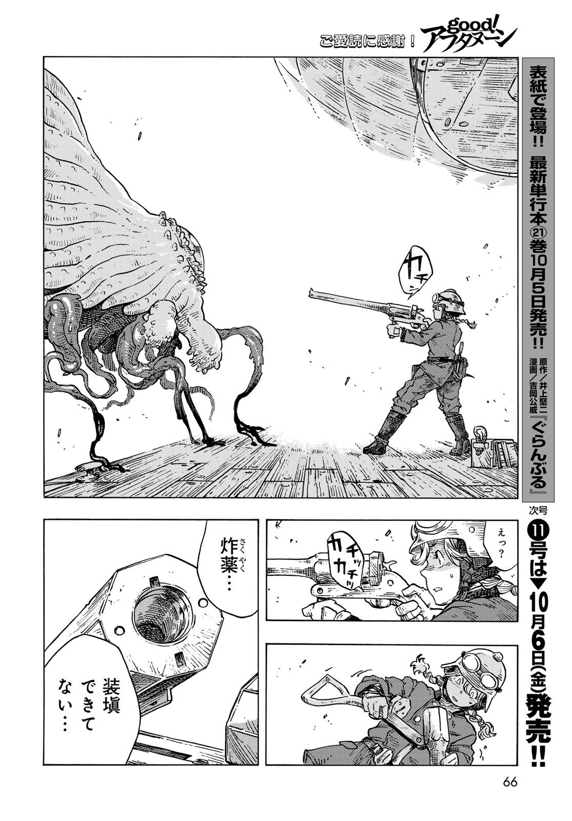 空挺ドラゴンズ 第85話 - Page 25