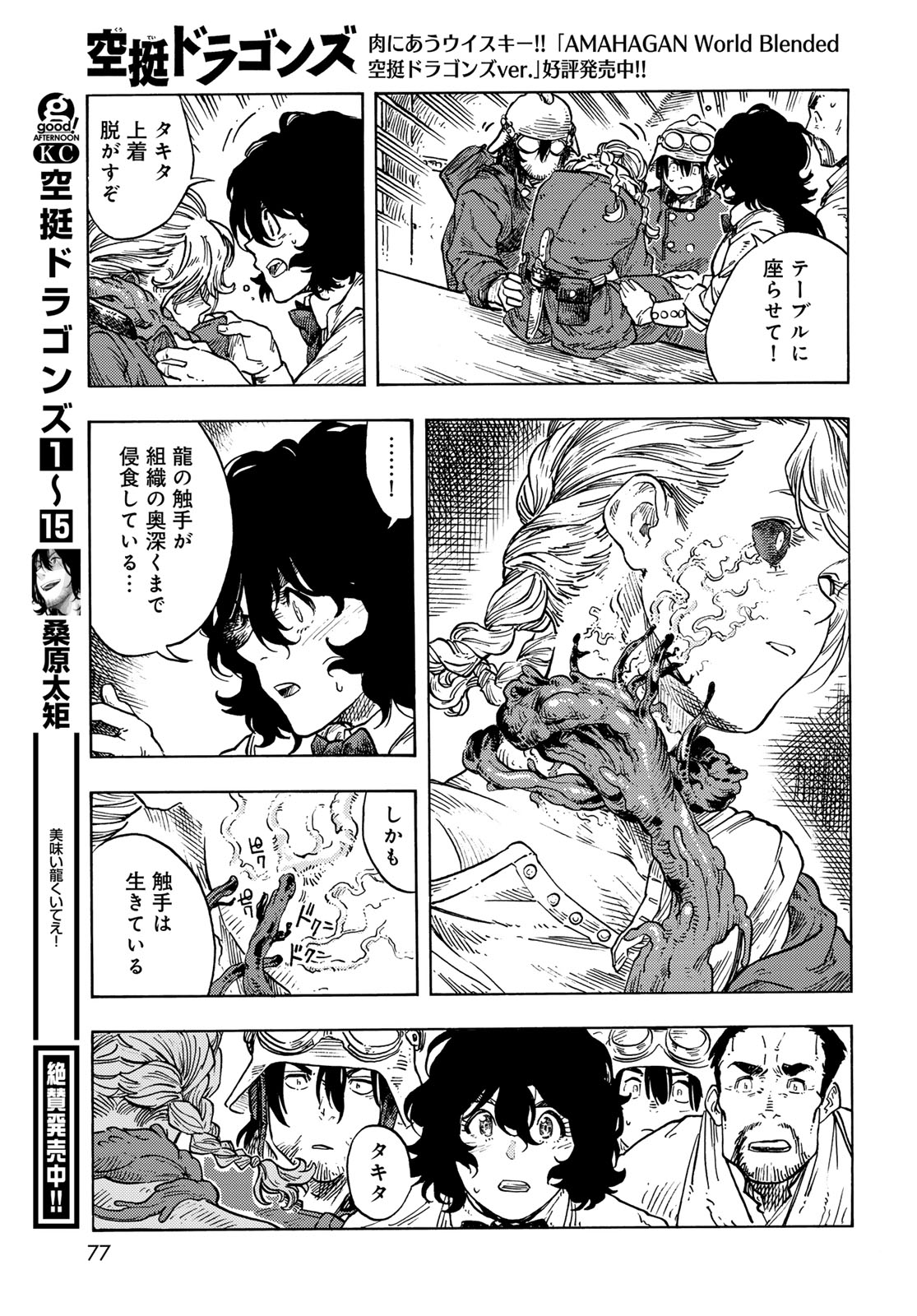 空挺ドラゴンズ 第85話 - Page 36