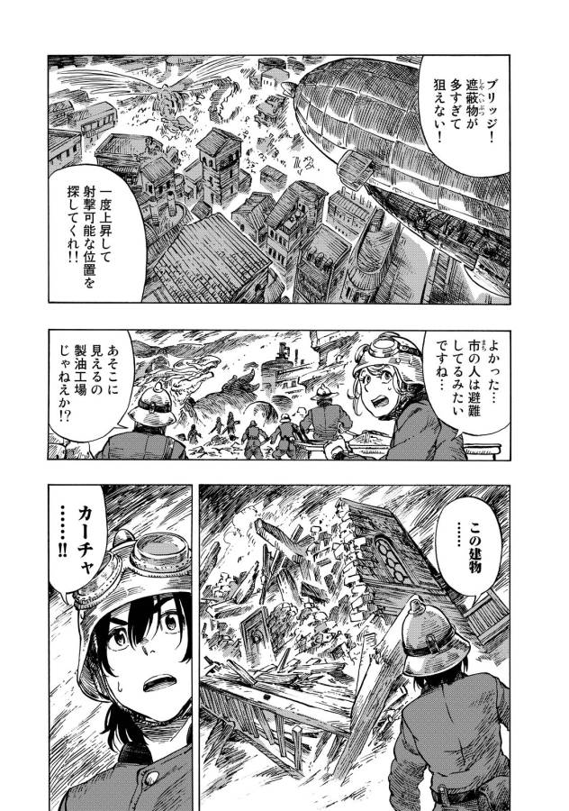 空挺ドラゴンズ 第9話 - Page 10