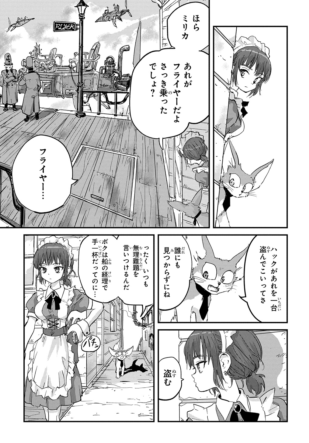 空賊ハックと蒸気の姫 第1話 - Page 29