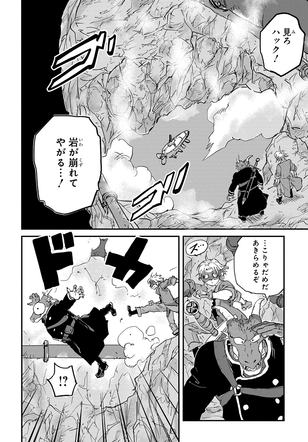 空賊ハックと蒸気の姫 第1話 - Page 34