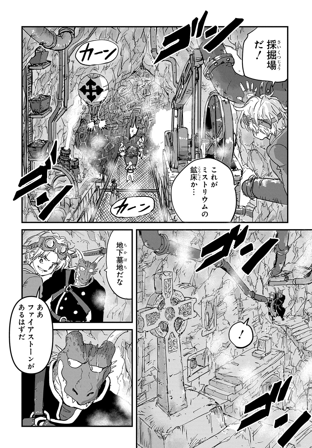 空賊ハックと蒸気の姫 第1話 - Page 36