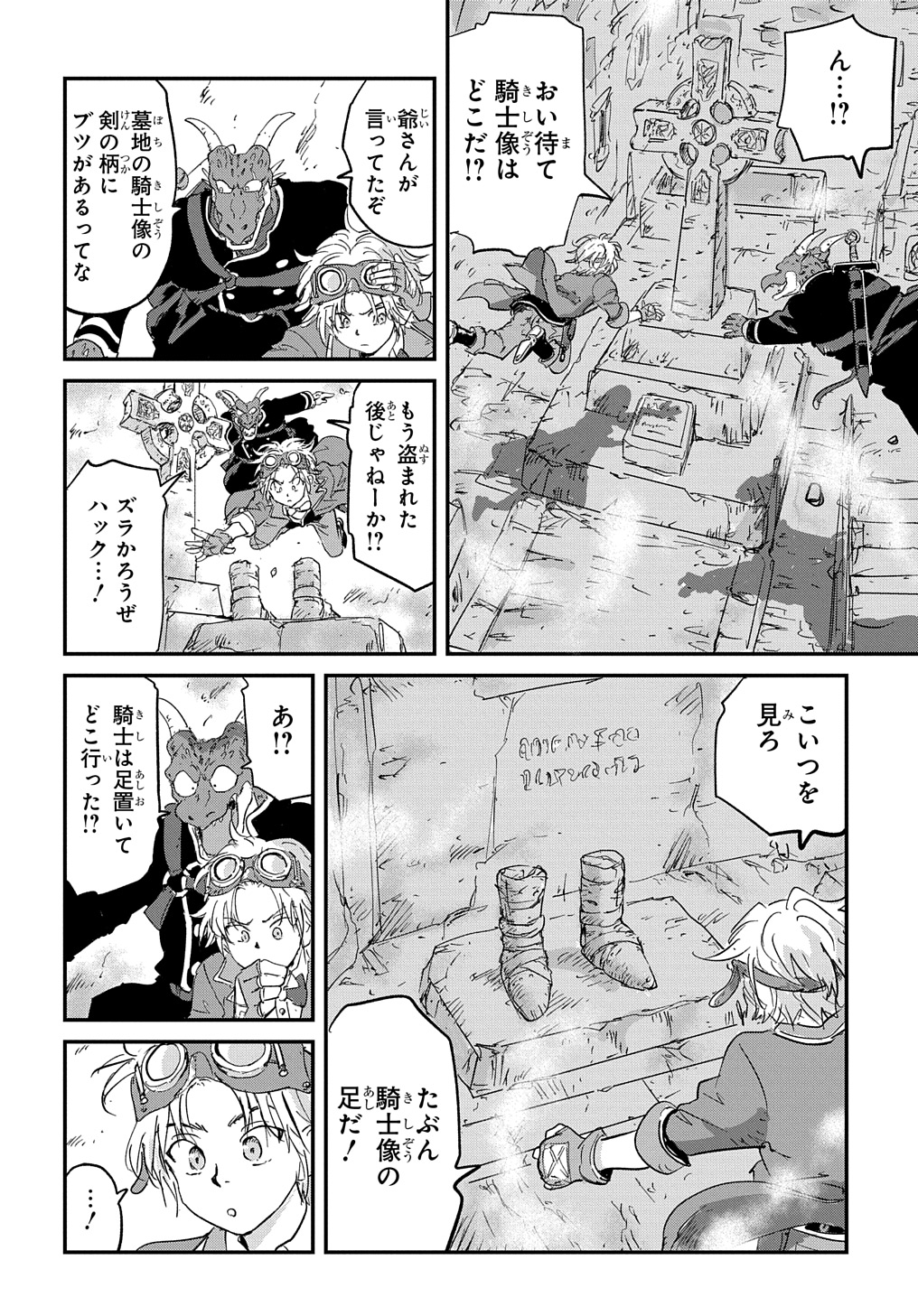 空賊ハックと蒸気の姫 第1話 - Page 38