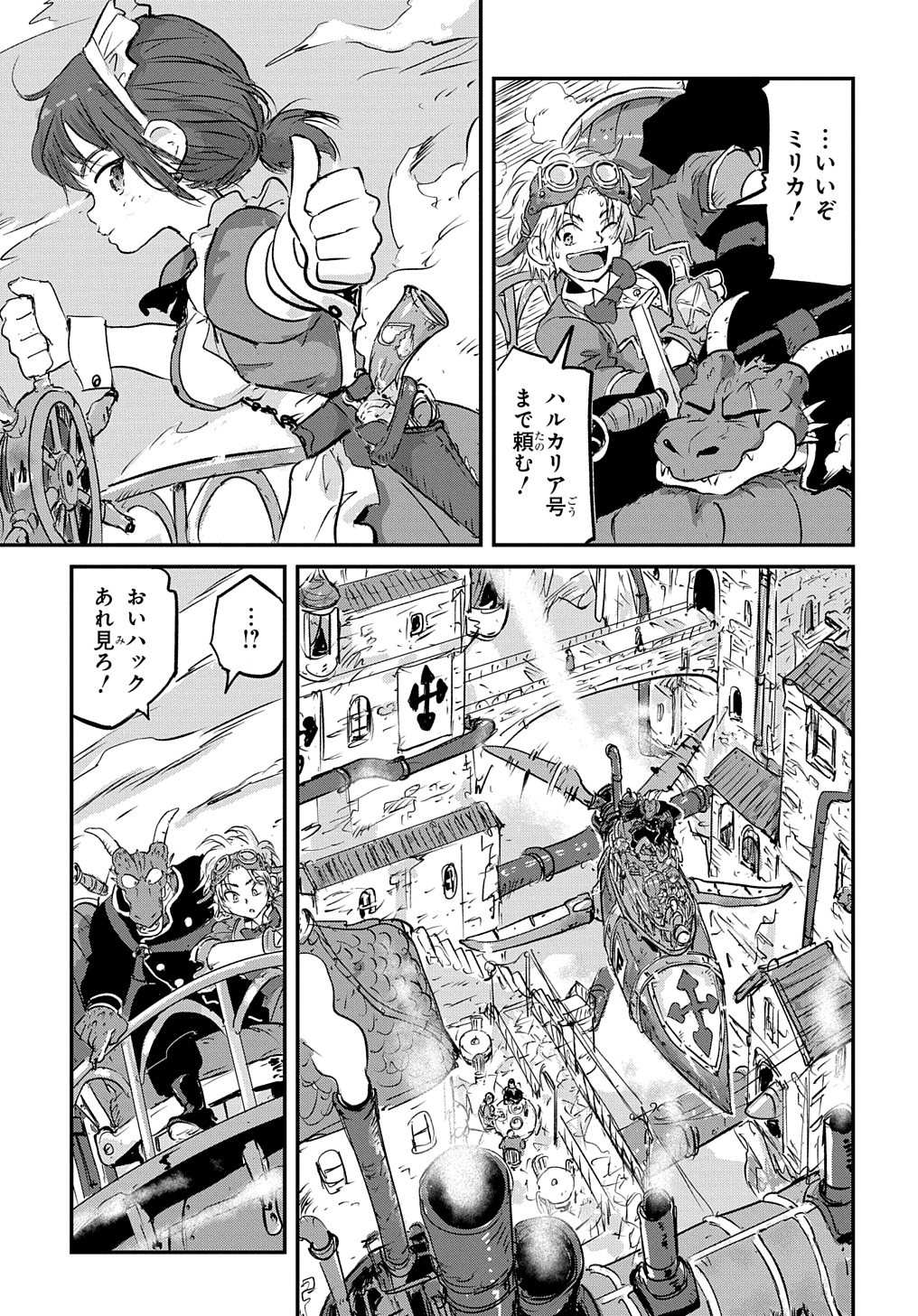 空賊ハックと蒸気の姫 第1話 - Page 45