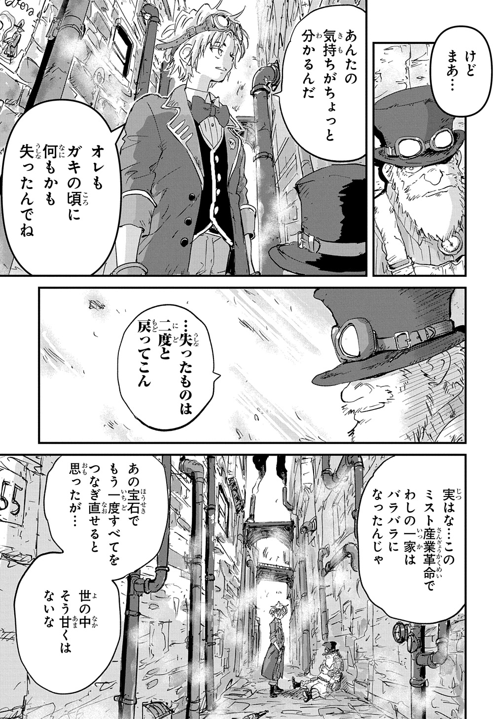 空賊ハックと蒸気の姫 第1話 - Page 55