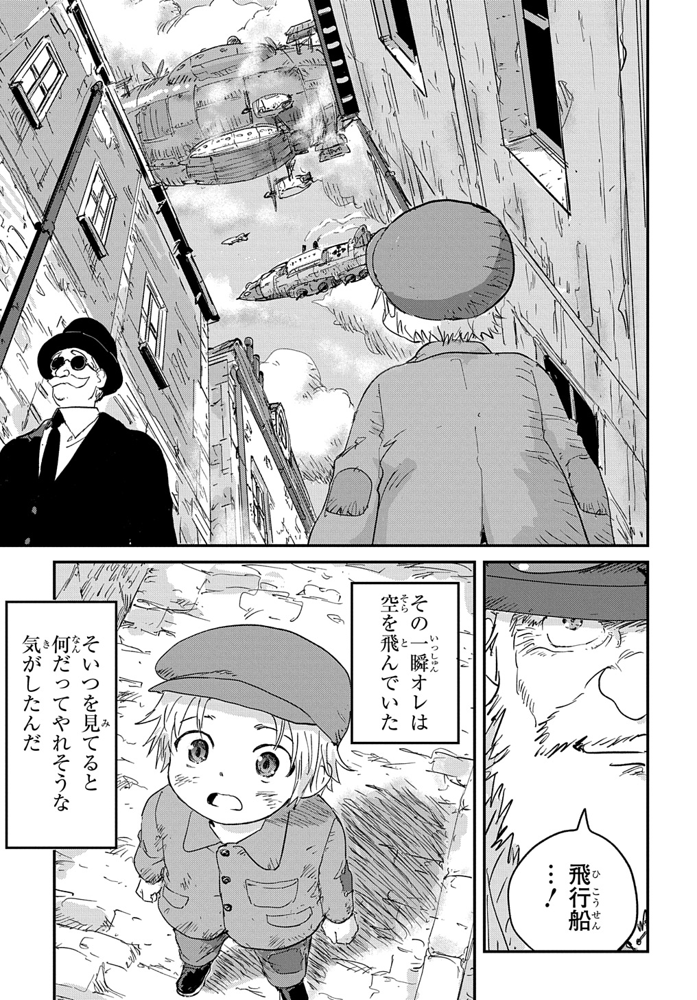 空賊ハックと蒸気の姫 第1話 - Page 57