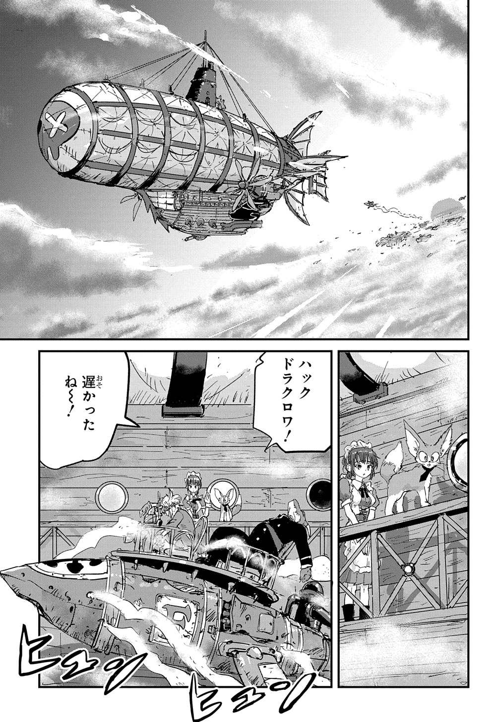 空賊ハックと蒸気の姫 第1話 - Page 63