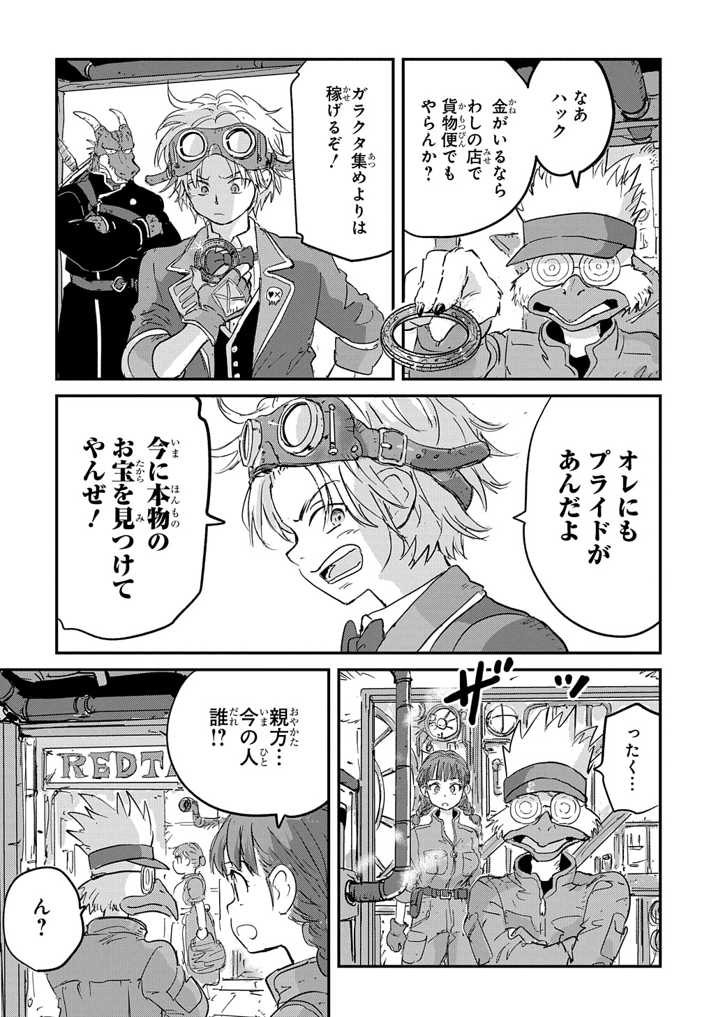 空賊ハックと蒸気の姫 第2話 - Page 7