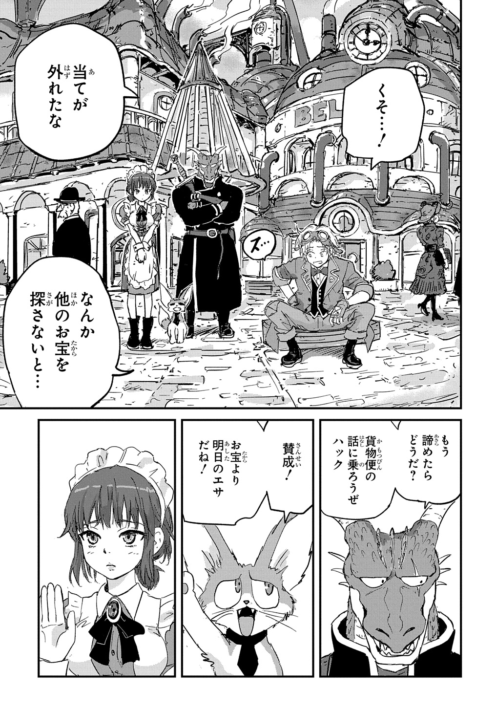 空賊ハックと蒸気の姫 第2話 - Page 9