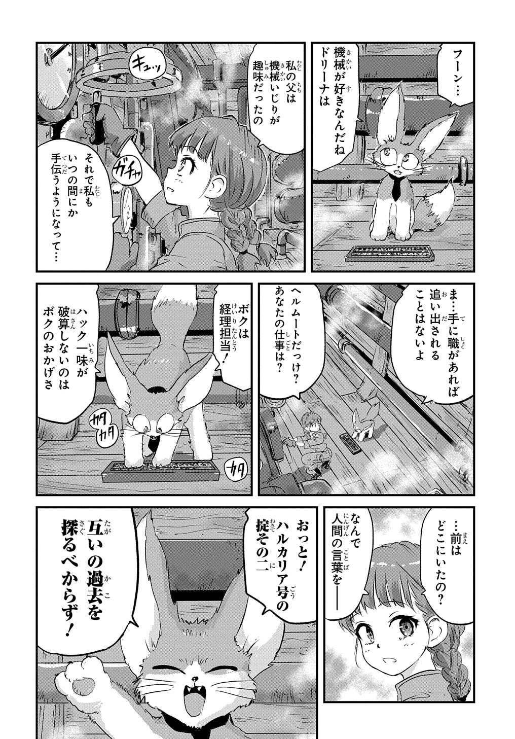 空賊ハックと蒸気の姫 第3話 - Page 6