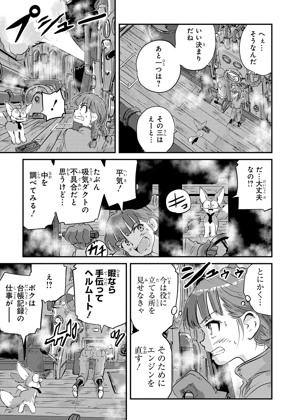 空賊ハックと蒸気の姫 第3話 - Page 7