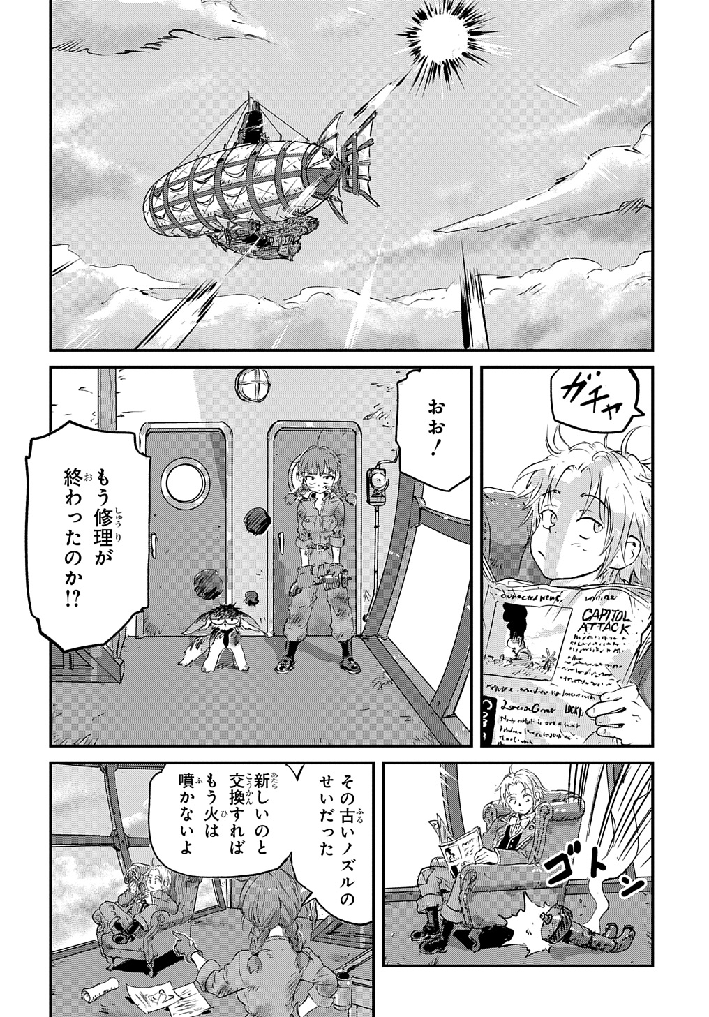 空賊ハックと蒸気の姫 第3話 - Page 8