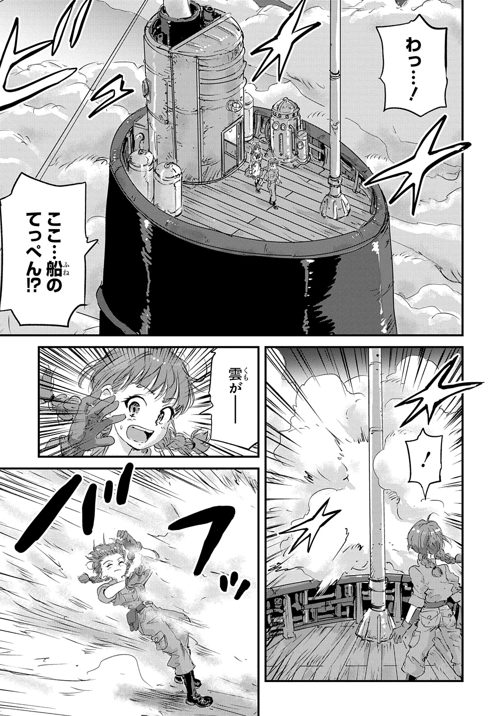 空賊ハックと蒸気の姫 第3話 - Page 13