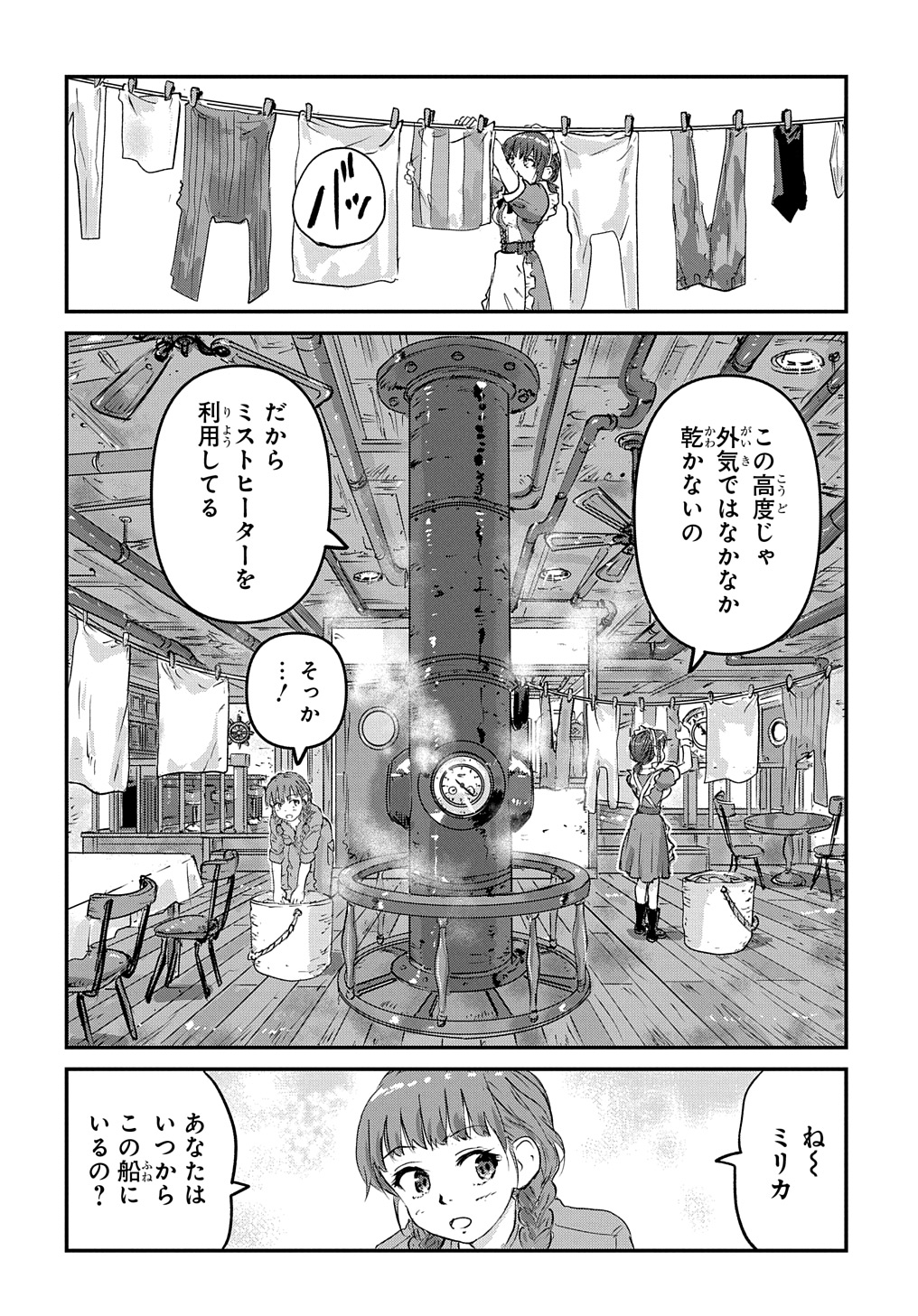 空賊ハックと蒸気の姫 第3話 - Page 16