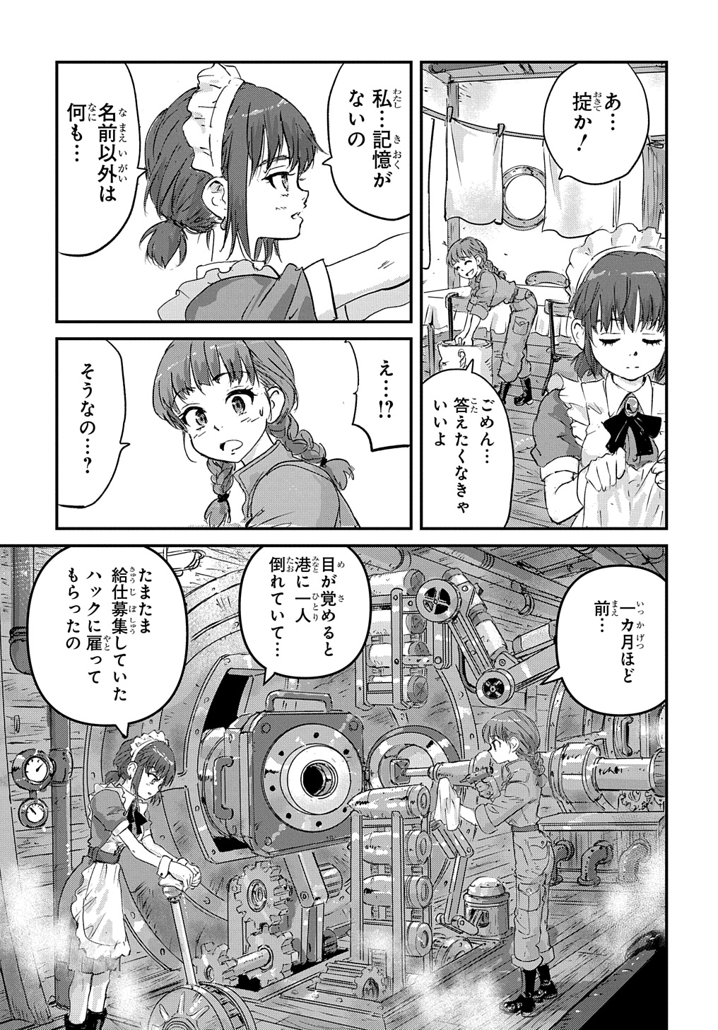 空賊ハックと蒸気の姫 第3話 - Page 17