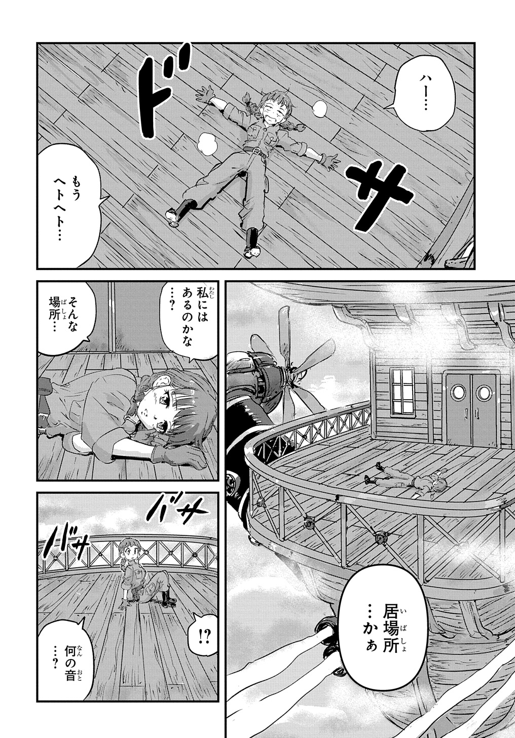 空賊ハックと蒸気の姫 第3話 - Page 20