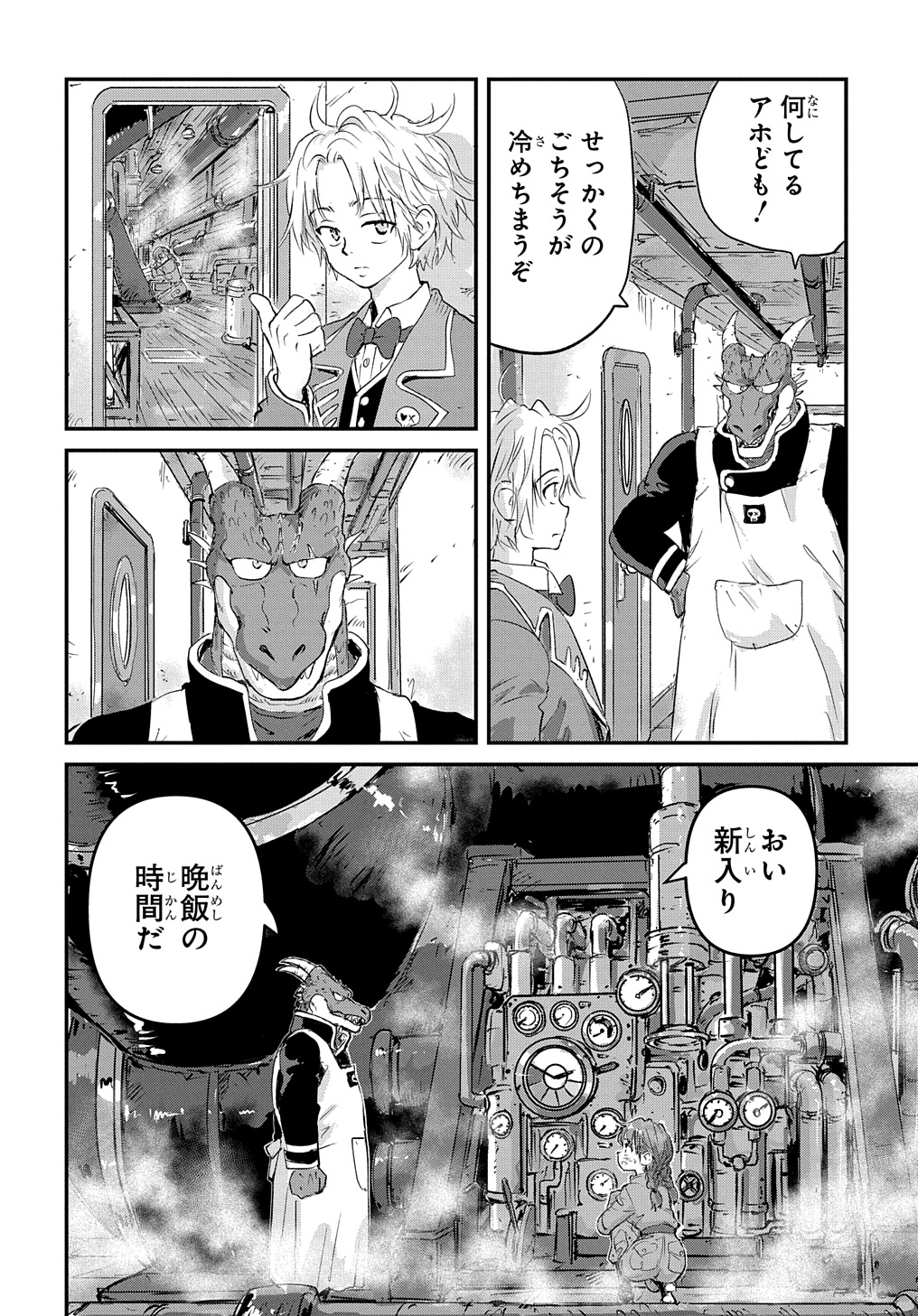 空賊ハックと蒸気の姫 第3話 - Page 28