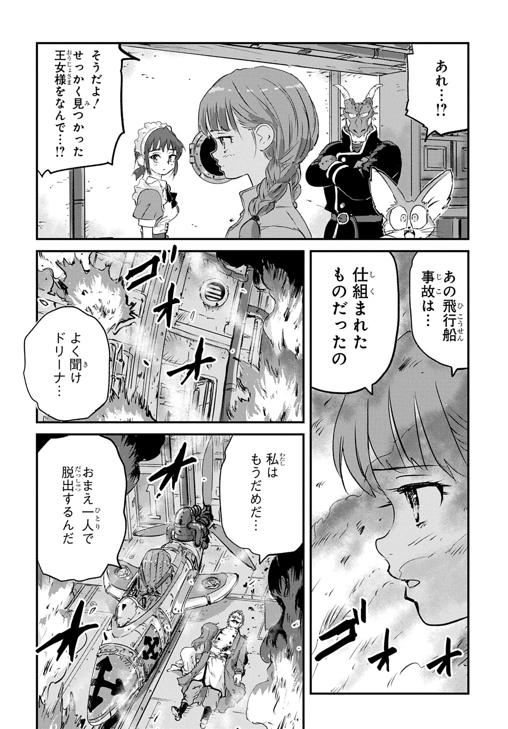 空賊ハックと蒸気の姫 第4話 - Page 6